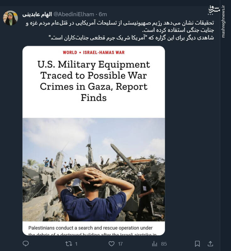 شاهدی دیگر بر شراکت آمریکا در جنایات اسرائیل