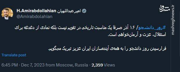 روز دانشجو نمادی از دغدغه برای استقلال و آرمانخواهی است