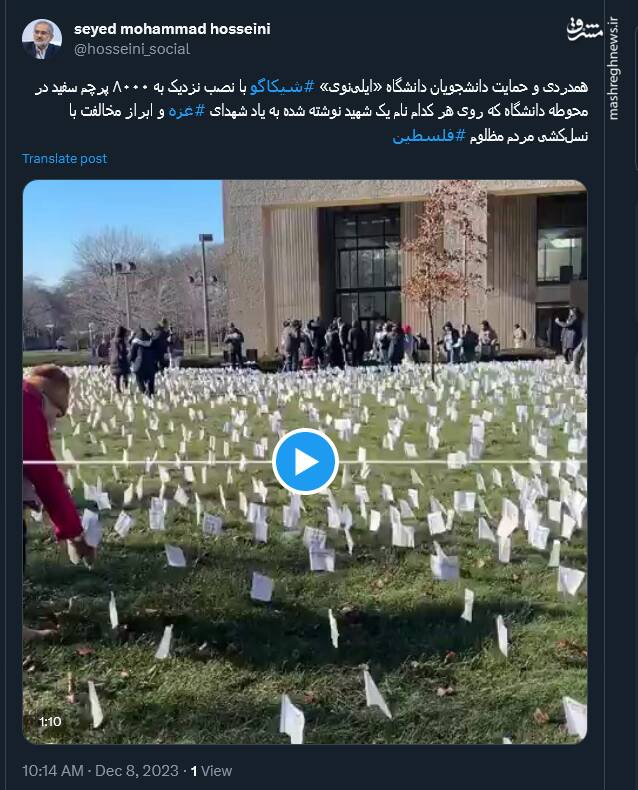 ابراز همدردی دانشجویان دانشگاه «ایلینوی» شیکاگو با مردم فلسطین+ فیلم