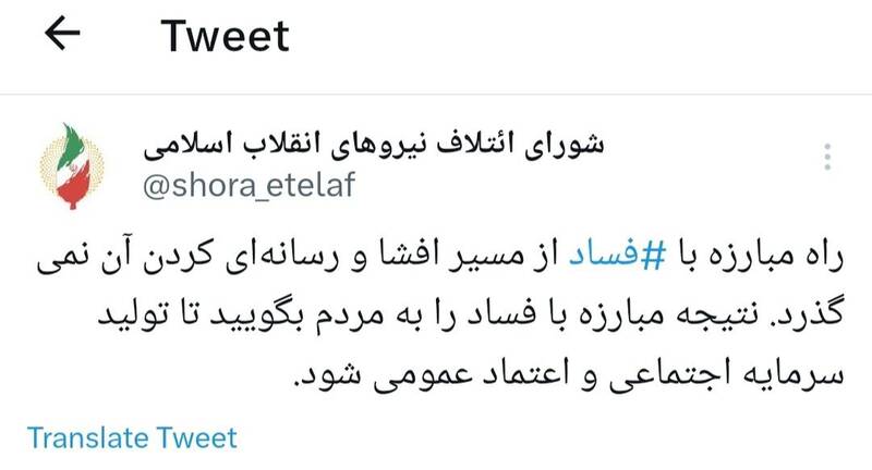 مبارزه با فساد را به مردم گزارش کنید