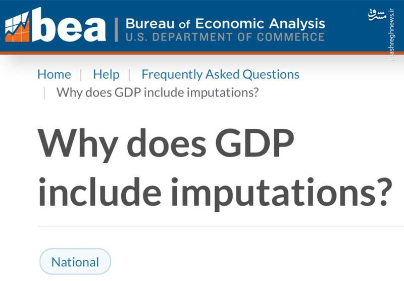 آمریکا در آمار و ارقام تولید ناخالص داخلی نیز جعل می کند!