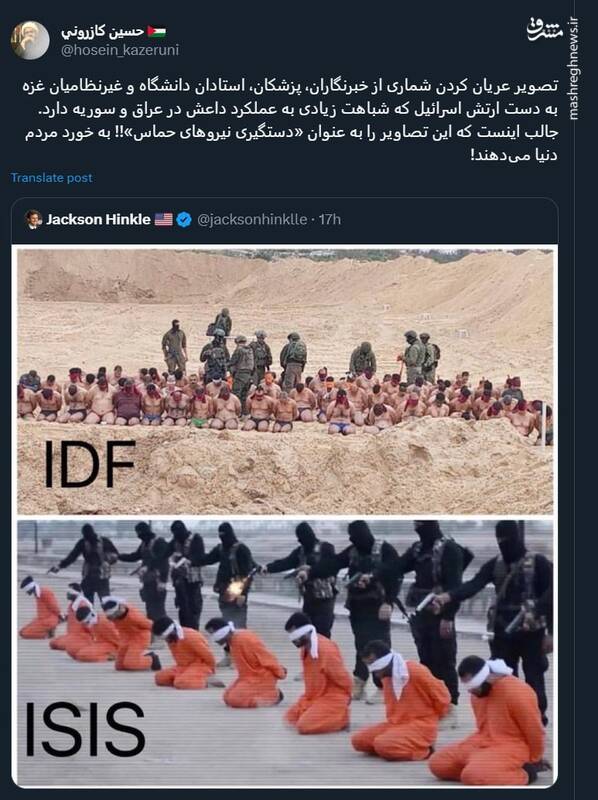 تصویری از شباهت رژیم اسرائیل و گروه داعش