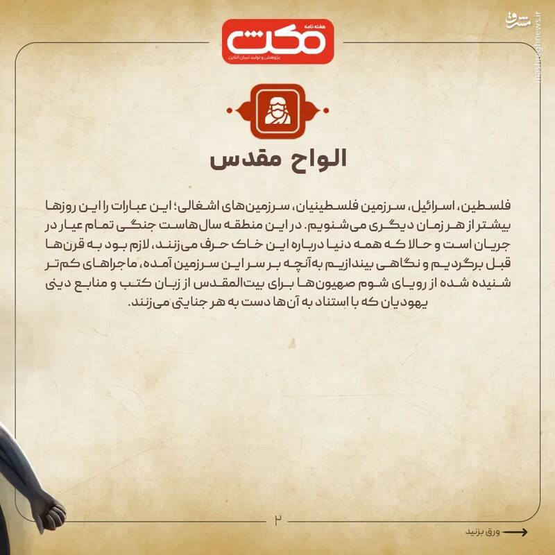 معبد حضرت سلیمان و حفاریهای بیسروصدای صهیونیستها