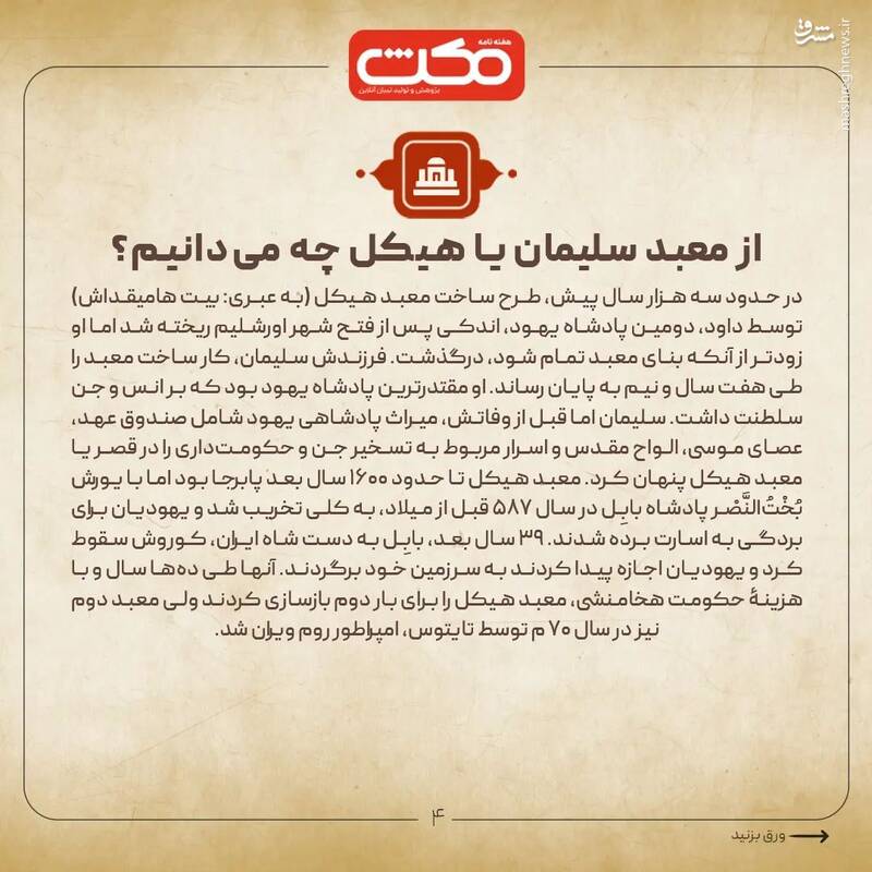 معبد حضرت سلیمان و حفاریهای بیسروصدای صهیونیستها