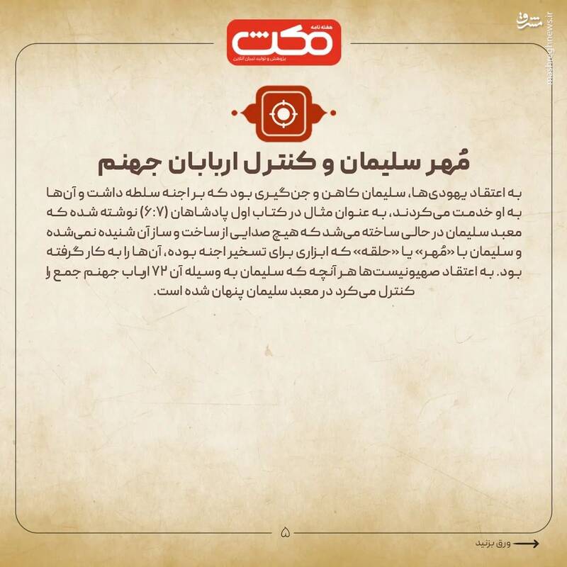 معبد حضرت سلیمان و حفاریهای بیسروصدای صهیونیستها