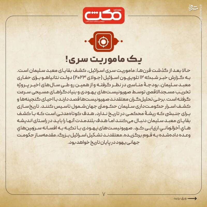 معبد حضرت سلیمان و حفاریهای بیسروصدای صهیونیستها