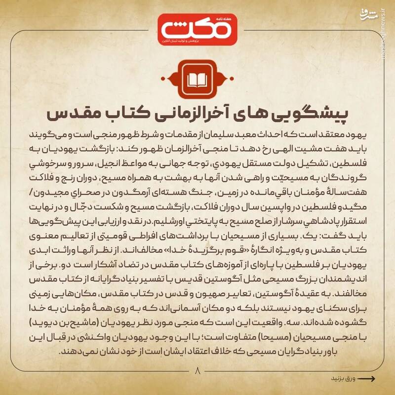 معبد حضرت سلیمان و حفاریهای بیسروصدای صهیونیستها