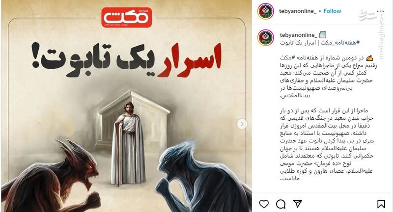 معبد حضرت سلیمان و حفاریهای بیسروصدای صهیونیستها