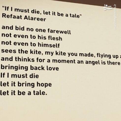 راوی قصه شهدای غزه به دست اسرائیل کشته شد