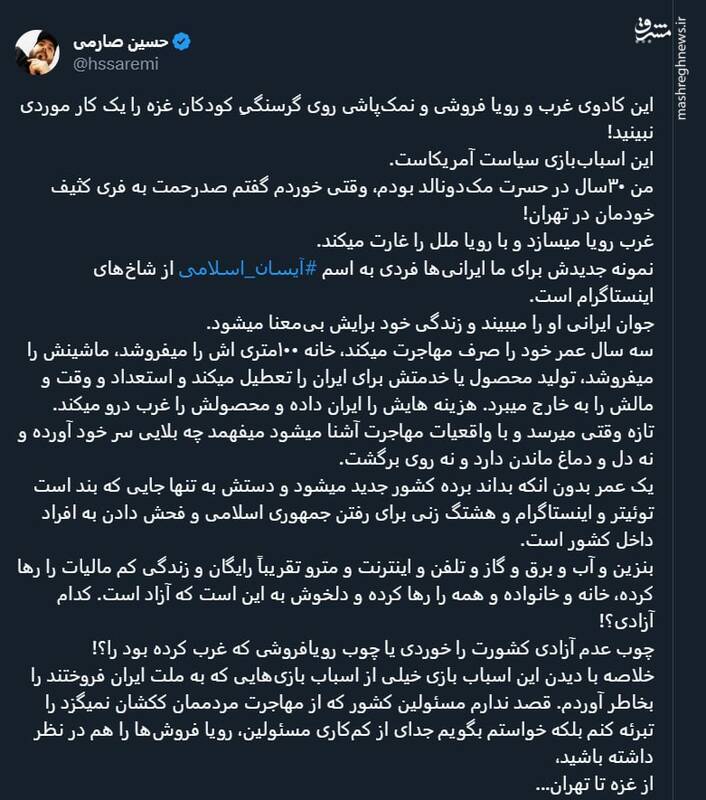 غرب رؤیا میسازد و با رویا ملل را غارت میکند