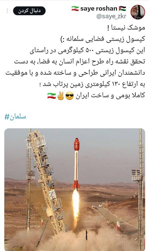 واکنشها به پرتاب کپسول زیستی پس از یک دهه توقف