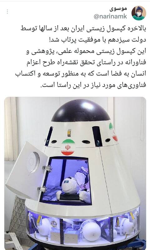 واکنشها به پرتاب کپسول زیستی پس از یک دهه توقف