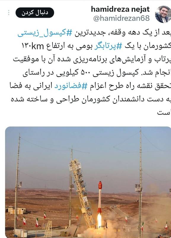 واکنشها به پرتاب کپسول زیستی پس از یک دهه توقف