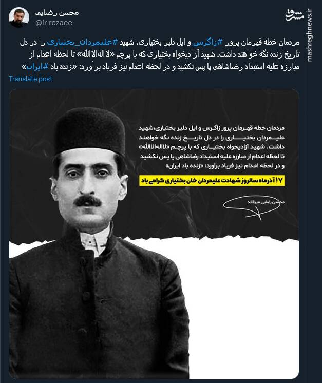 توئیت محسن رضایی درباره شهید علیمردان بختیاری