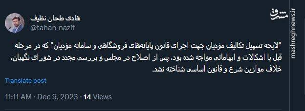 تایید لایحه تسهیل تکالیف مؤدیان در شورای نگهبان