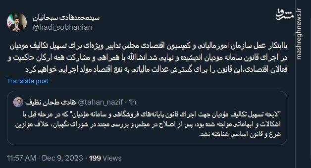 تدابیر ویژه برای تسهیل تکالیف مودیان