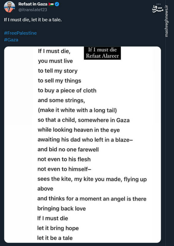 آخرین شعر استاد فلسطینی که به دست اسرائیل به شهادت رسید