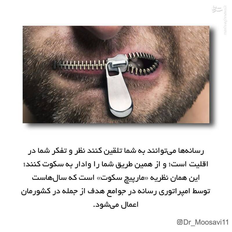 خانم سلبریتی و مارپیچ سکوت 2