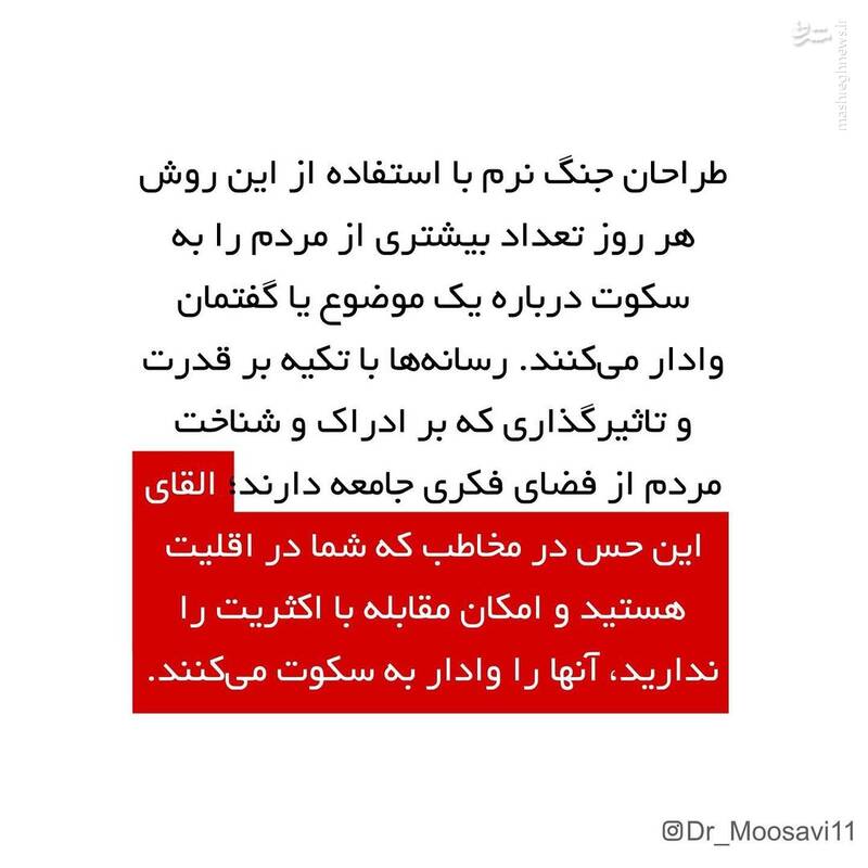 خانم سلبریتی و مارپیچ سکوت 3