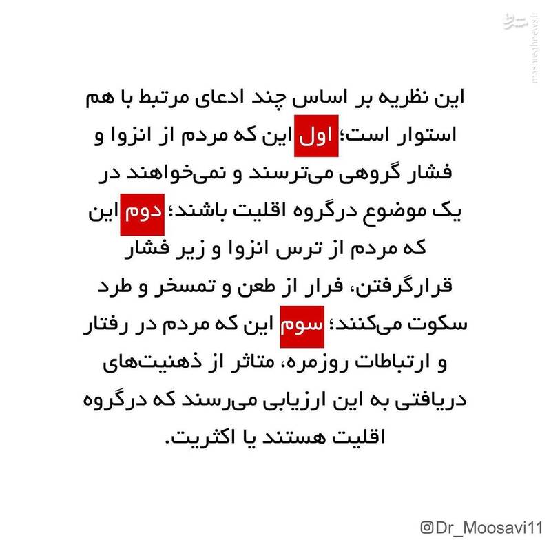خانم سلبریتی و مارپیچ سکوت 5