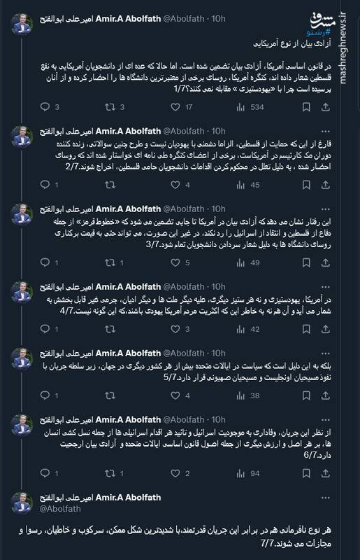 آزادی بیان در آمریکا تا کجا تضمین می شود؟