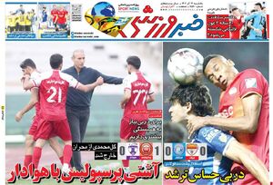 عکس / تیتر روزنامه های ورزشی یکشنبه 19 آذر