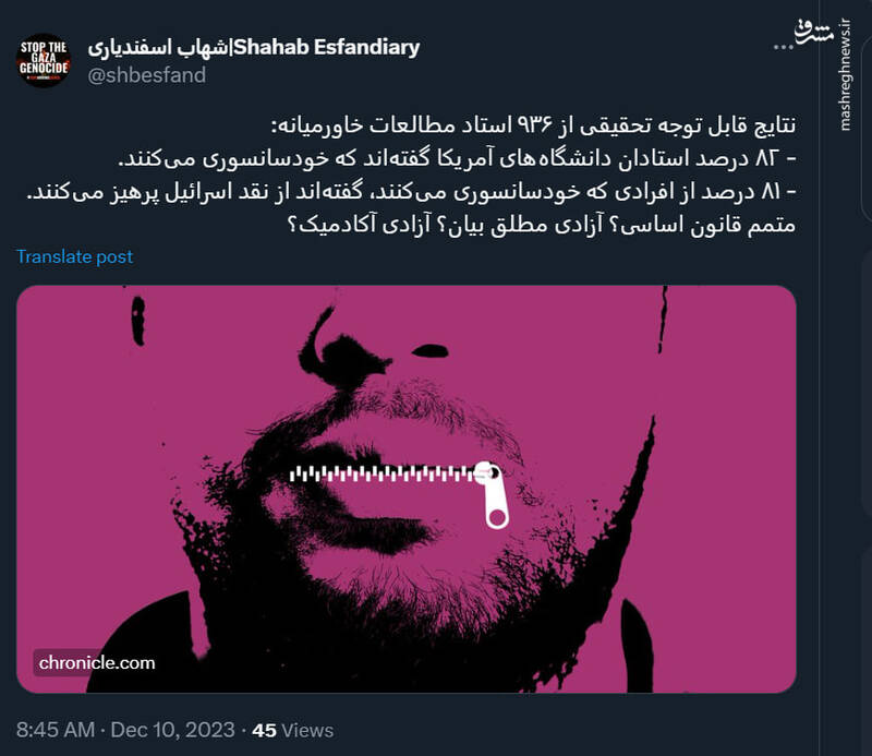 اساتید آمریکایی از نقد اسرائیل پرهیز میکنند