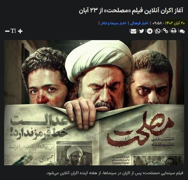 فیلم «مصلحت» چگونه با اسم رمز «آبان» ساخته و اکران شد؟ + تصاویر 13