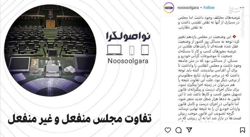 تفاوت مجلس منفعل و غیرمنفعل