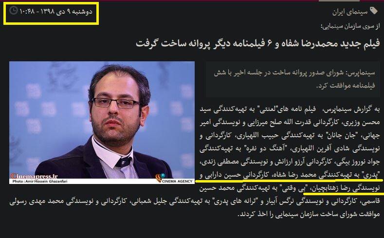 فیلم «مصلحت» چگونه با اسم رمز «آبان» ساخته و اکران شد؟ + تصاویر 11