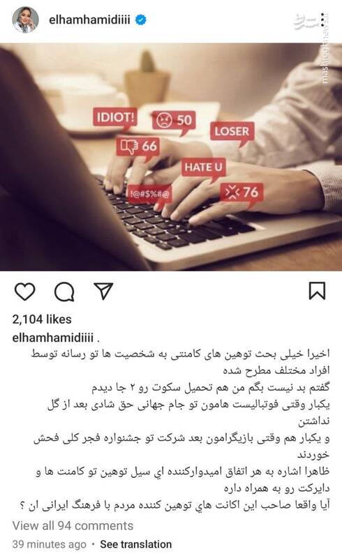 روایت الهام حمیدی از موج کامنتهای هدفمند علیه سلبریتیها