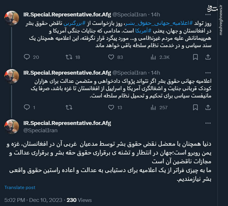 اعلامیه جهانی حقوقبشر؛ ابزاری برای تحکیم نظام سلطه