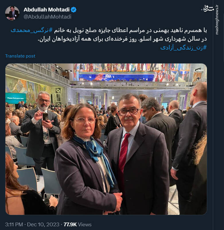 حضور پر رنگ گروهکهای تروریستی در مراسم نوبل «صلح» ۲۰۲۳ +عکس