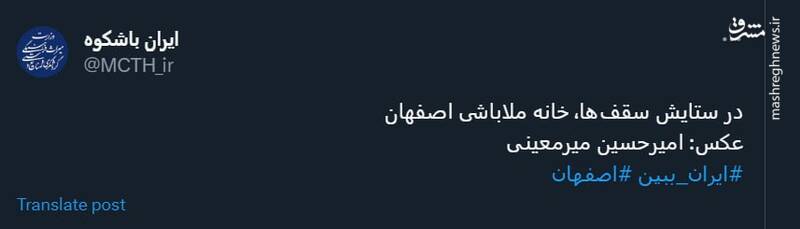 معماری ایرانی - اسلامی در خانه ملاباشی اصفهان