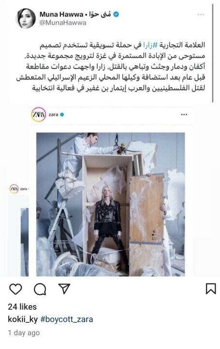 «زارا»، مادران غزه را به سخره میگیرد!