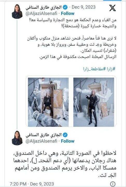 «زارا»، مادران غزه را به سخره میگیرد!