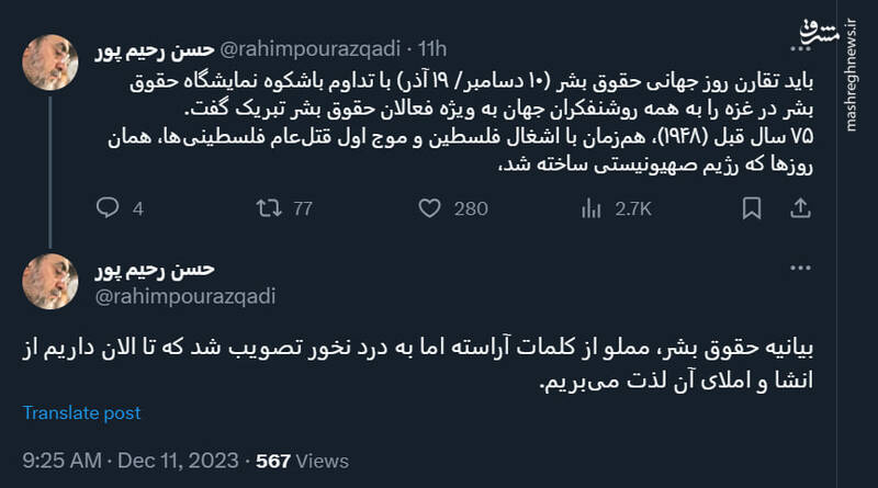 توصیه رحیمپور ازغدی به روشنفکران جهان