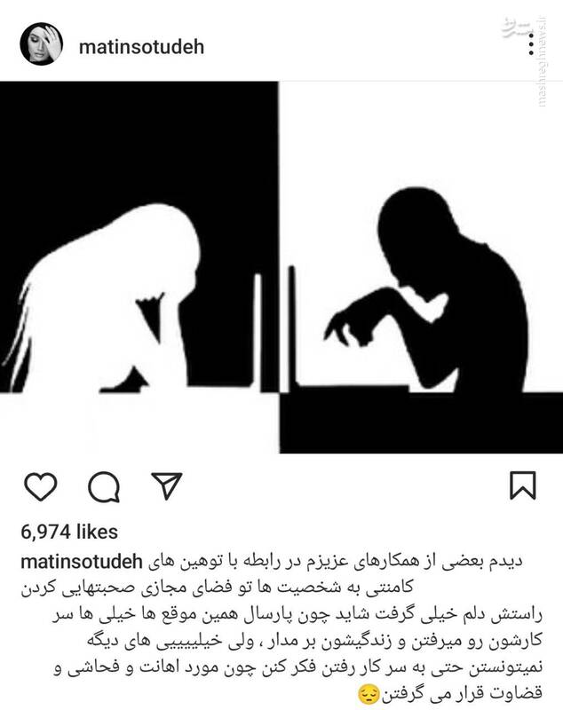 درددل متین ستوده از کامنت‌های سازمان‌یافته اینستاگرامی