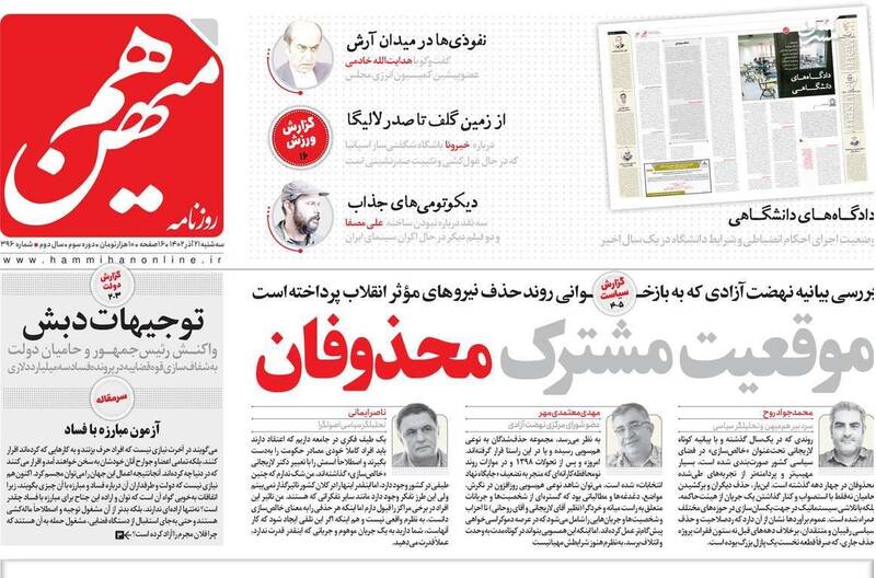 گروهک نهضت آزادی: به جای انتخابات باید تنور خیابان را گرم کنیم/ هاشمی رفسنجانی سرلیست اعتدالیها در انتخابات شد!