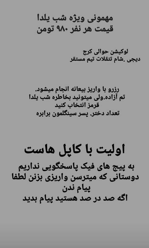 دستگیری باند پارتیهای شبانه با بلیت و بادیگارد