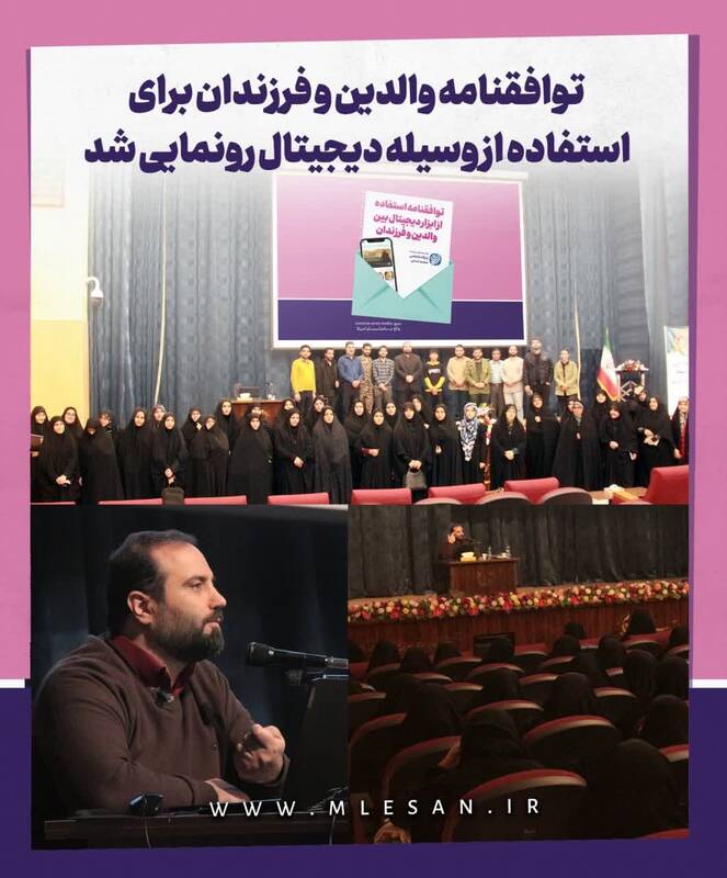 رونمایی از توافقنامه والدین و فرزندان برای استفاده از تبلت و گوشی تلفن همراه