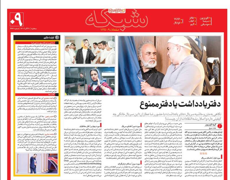 بازی «فیلم نت» با ساترا/ شوخیهای جنسی فیلمهای «سلطان سینما» تمامی ندارد +تصاویر