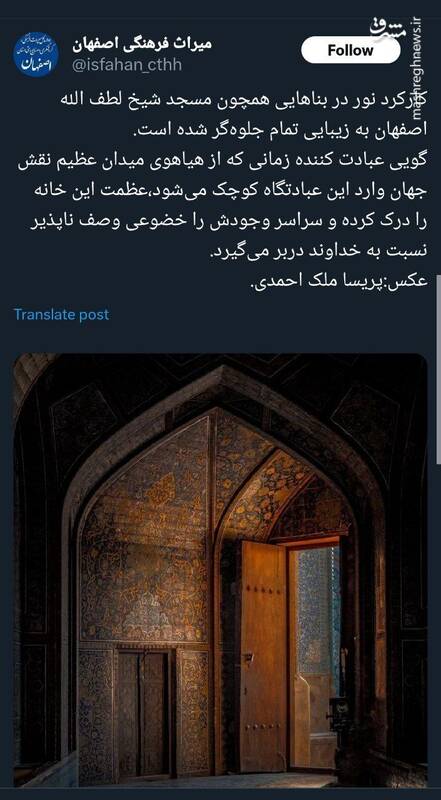 جلوه‌گری نور در مسجد شیخ لطف‌الله اصفهان