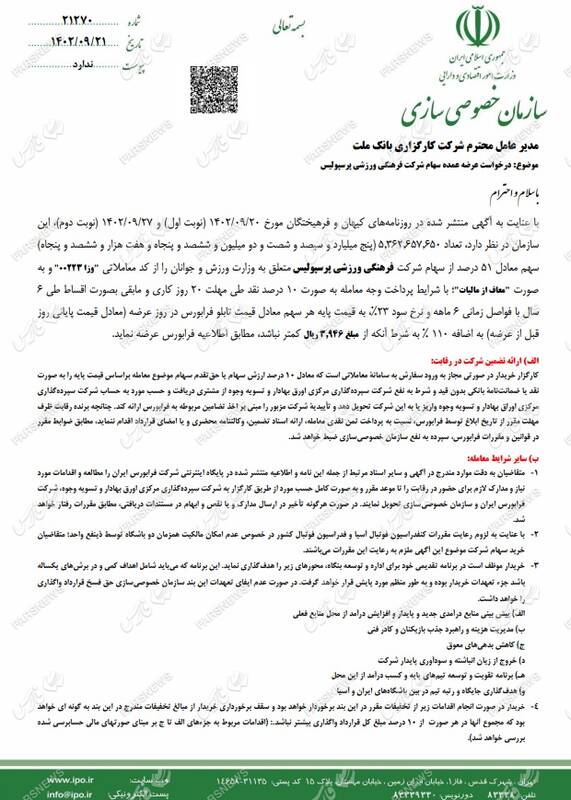 معرفی کارگزاران واگذاری سرخابیها به همراه جزئیات سهام قابل عرضه +اسناد