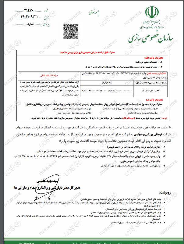 معرفی کارگزاران واگذاری سرخابی‌ها به همراه جزئیات سهام قابل عرضه +اسناد