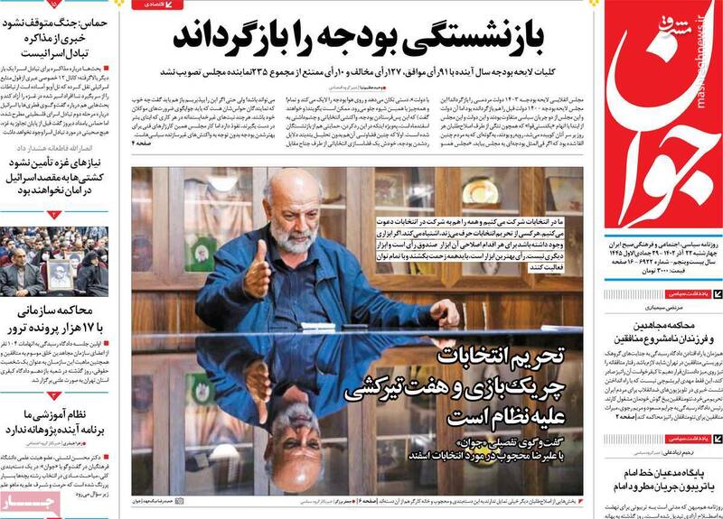 رونمایی از لیست اصلاحطلبان در تهران/ پیشنهاد اصلاح طلبان ستادی به جبهه اصلاحات ایران