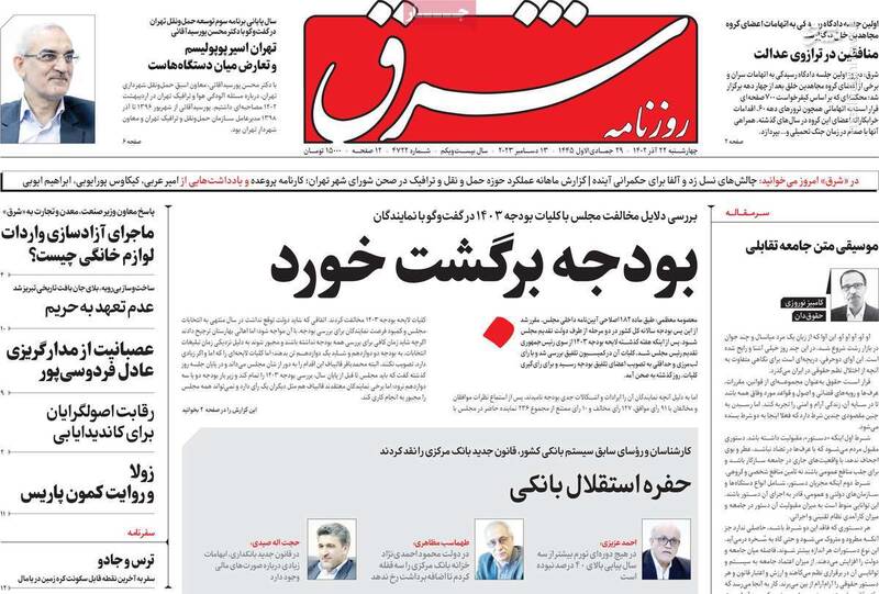 رونمایی از لیست اصلاحطلبان در تهران/ پیشنهاد اصلاح طلبان ستادی به جبهه اصلاحات ایران