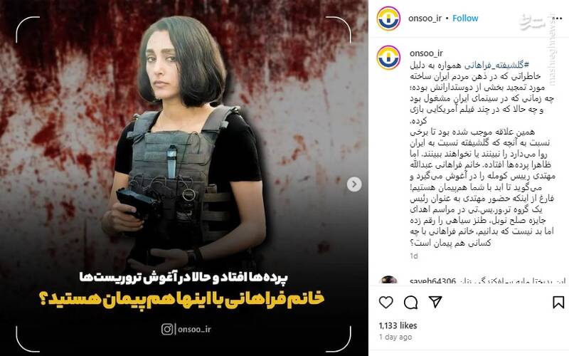 گلشیفته در آغوش تجزیهطلبهای تروریست