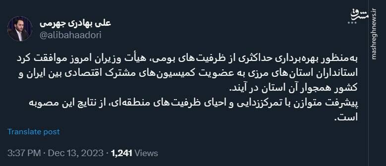 خبر جدید جهرمی از یک مصوبه دولت 