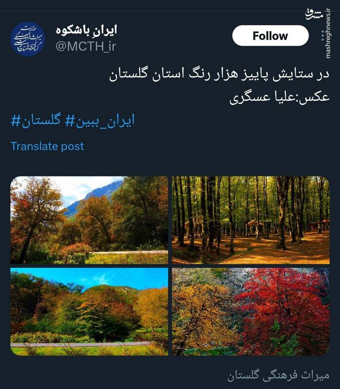 پاییز هزار رنگ استان گلستان